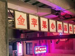 -文和友老长沙龙虾馆(化龙池店)