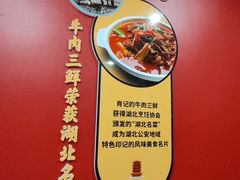 -肖记公安牛肉鱼杂馆·省级非物质文化遗产(江汉路直营店)