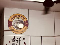 -汕头街四果汤