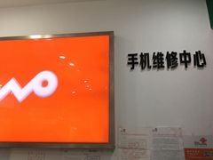 -联通手机维修