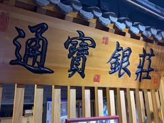 -京味斋·北京烤鸭(华威桥北工大店)