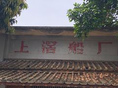-喜洲吧·江畔老船厂·庭院餐厅(喜临院店)