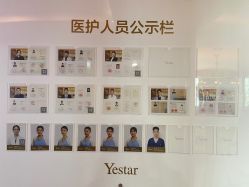 -Yestar艺星整形美容医院