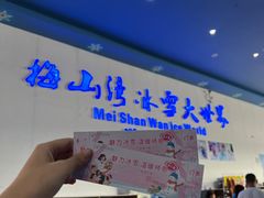 -宁波冰雪大世界(北仑区)