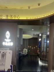 -半岛故事·法儿曼抗衰·indiba中心