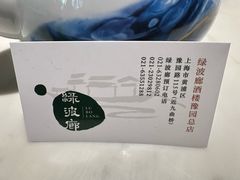 -绿波廊(豫园店)