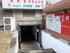 -素清香(解放路店)