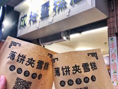 -成裕雪糕店(士多店)