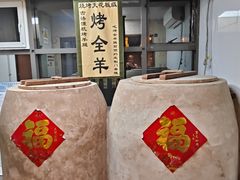 -柿子树炭烤羊腿(金台路店)