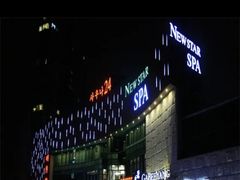 -纽斯桑拿会所(东绣路店)