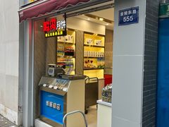 -泰康食品有限公司食品厂