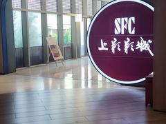 -SFC上影影城(港汇永华IMAX激光店)