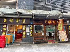 -荔林食店(西华路店)