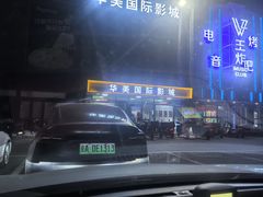 -华美国际影城(旧宫永辉店)