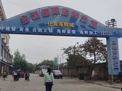 -万尾金滩