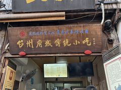 -王天顺海苔饼