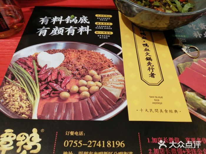 谭鸭血老火锅(公明旗舰店)--价目表图片-深圳美食-大众点评网