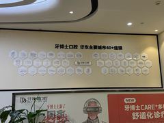 -牙博士口腔品牌连锁(杨浦店)