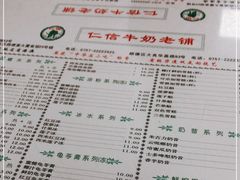 -仁信双皮奶(东川路店)