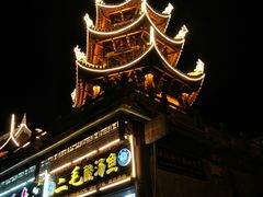 -袁家豆腐