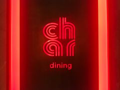 -恰餐厅及酒吧 CHAR Bar & Grill (北京丽都皇冠假日店)