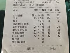 账单-荔粥记潮汕砂锅粥(太湖路店)