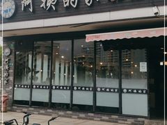 -郑阿姨的家·이모네·韩料&烤肉(武川路店)