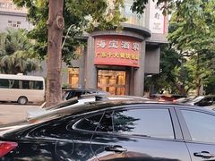 -海宝酒家(中山四路店)