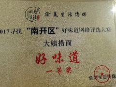 -大姨捞面(新安花园店)