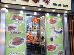 门面-喜莲咖啡