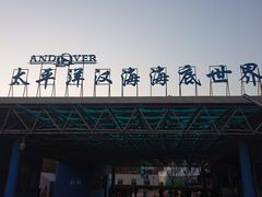 -太平洋海底世界