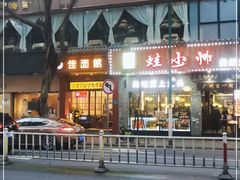 -佳面馆·竹升云吞面·爽鱼皮·牛腩面(易发店)
