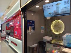 门面-茉沏(尹山湖歌林公园店)