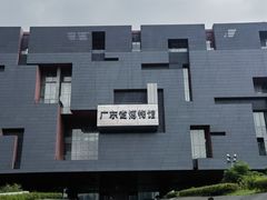 -广东省博物馆