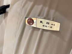 -海底捞火锅(壹悦城店)
