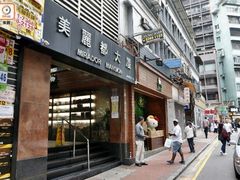 门面-珍妮曲奇聪明小熊(尖沙咀店)