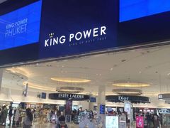 -王权免税店(普吉市区店)