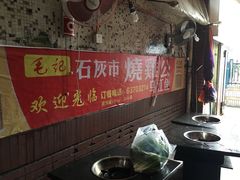 -石灰市毛记烧鸡公(解放碑店)