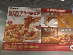 -必胜客(路劲又一城店)