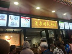 门面-清泉阁包子铺(中山路店)