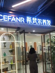 -希梵尔头皮抗衰·科技养发