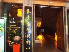 -青藤茶馆(南山路店)