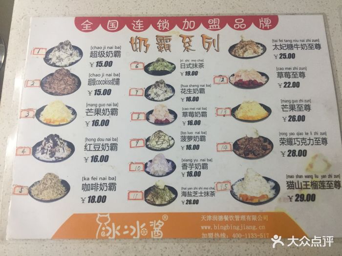 冰冰酱刨冰(程林里店)菜单图片 第5张