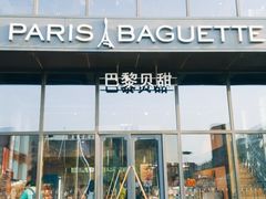 门面-巴黎贝甜(五道口店)