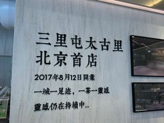 -喜茶(北京三里屯太古里店)