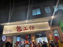-包工仔·牛杂自助放题