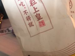 -粒上皇(五一广场店)