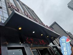 -向塘土鸡总店(八一广场店)