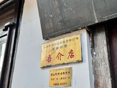-吾介小籠館