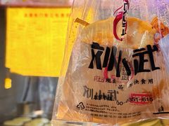 -刘小武·锅魁(总店)